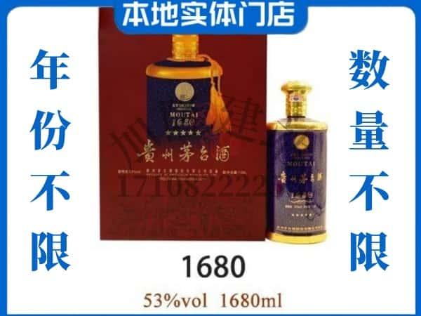 ​祁东县回收1680茅台酒空瓶子